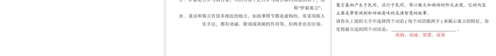 （山西专版）秋七年级语文上册 第六单元 22 寓言四则习题课件 新人教版-新人教版初中七年级上册语文课件