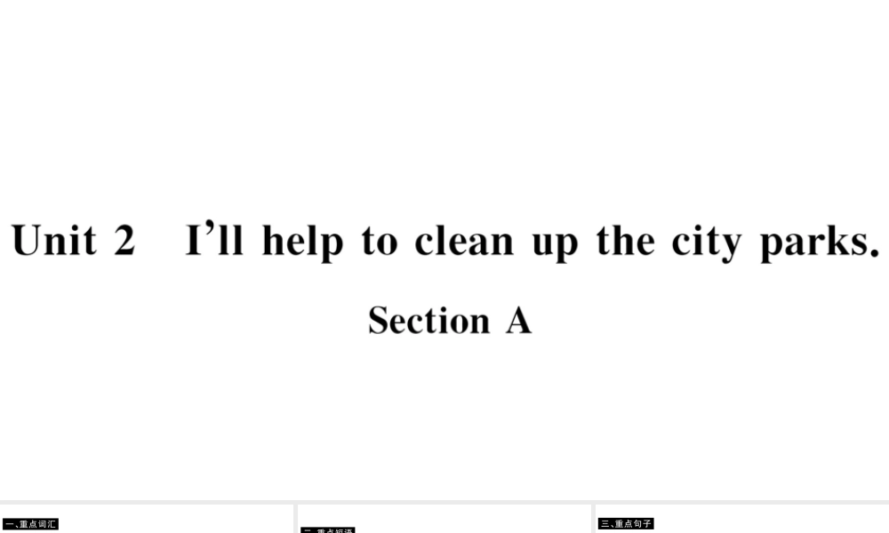（山西专版）八年级英语下册 Unit 2 I’ll help to clean up the city parks Section A习题课件（新版）人教新目标版-（新版）人教新目标版初中八年级下册英语课件