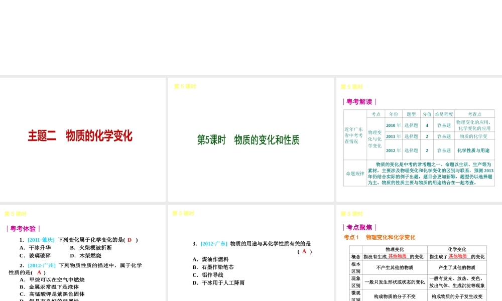 （广东专版）中考化学教材化总复习 主题二 物质的化学变化课件 粤教版