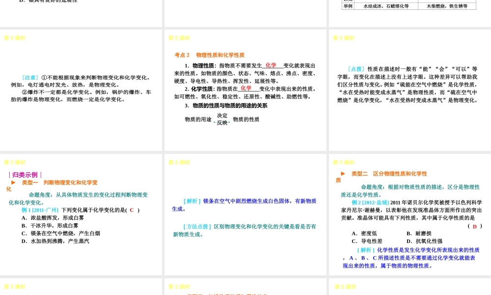 （广东专版）中考化学教材化总复习 主题二 物质的化学变化课件 粤教版