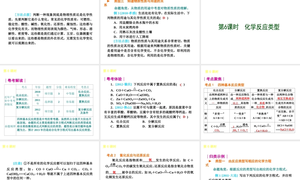 （广东专版）中考化学教材化总复习 主题二 物质的化学变化课件 粤教版