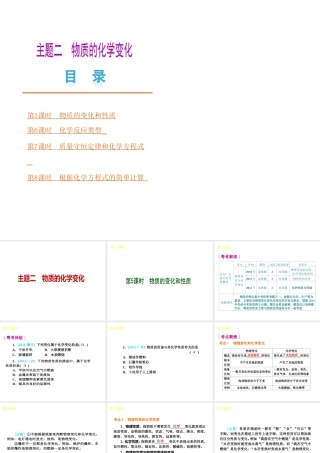 （广东专版）中考化学教材化总复习 主题二 物质的化学变化课件 粤教版