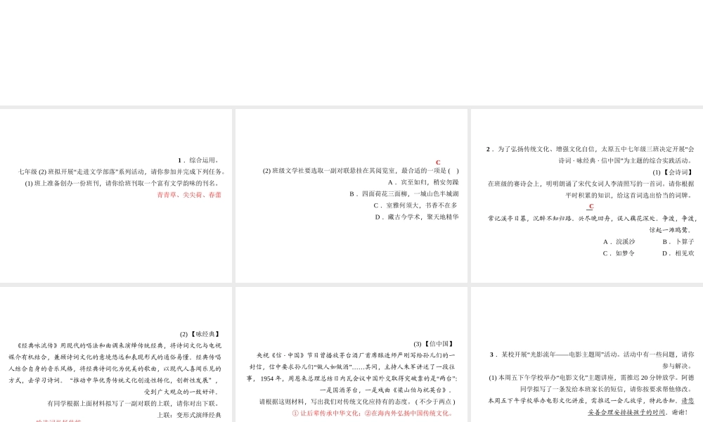 （山西专版）秋七年级语文上册 第六单元 综合性学习 文学部落习题课件 新人教版-新人教版初中七年级上册语文课件