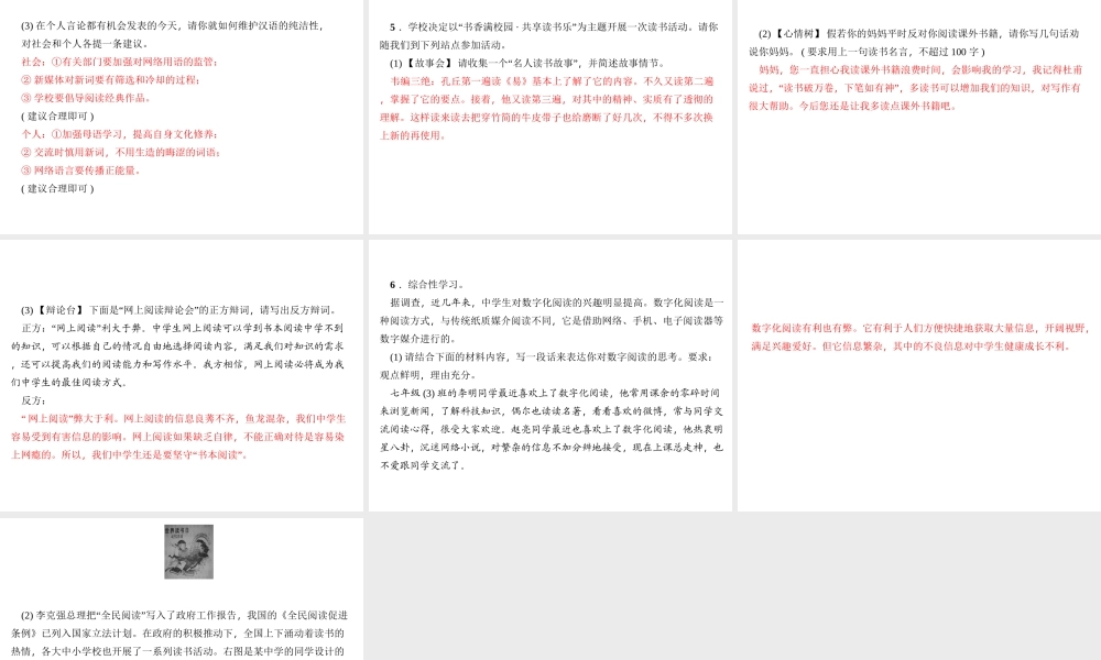 （山西专版）秋七年级语文上册 第六单元 综合性学习 文学部落习题课件 新人教版-新人教版初中七年级上册语文课件