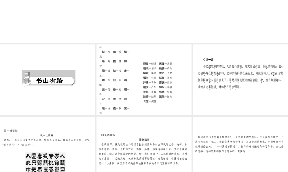 （山西专版）秋七年级语文上册 第三单元 9 从百草园到三味书屋习题课件 新人教版-新人教版初中七年级上册语文课件