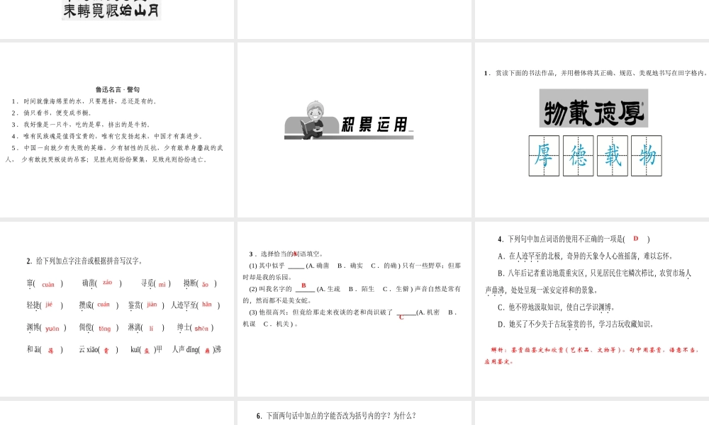 （山西专版）秋七年级语文上册 第三单元 9 从百草园到三味书屋习题课件 新人教版-新人教版初中七年级上册语文课件