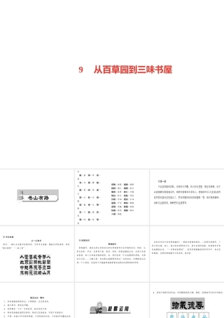 （山西专版）秋七年级语文上册 第三单元 9 从百草园到三味书屋习题课件 新人教版-新人教版初中七年级上册语文课件