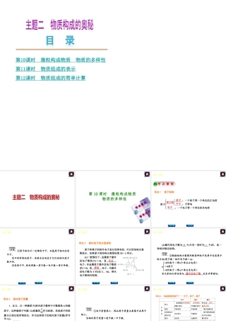 （广东专版）中考化学教材化总复习 主题二 物质构成的秘密课件