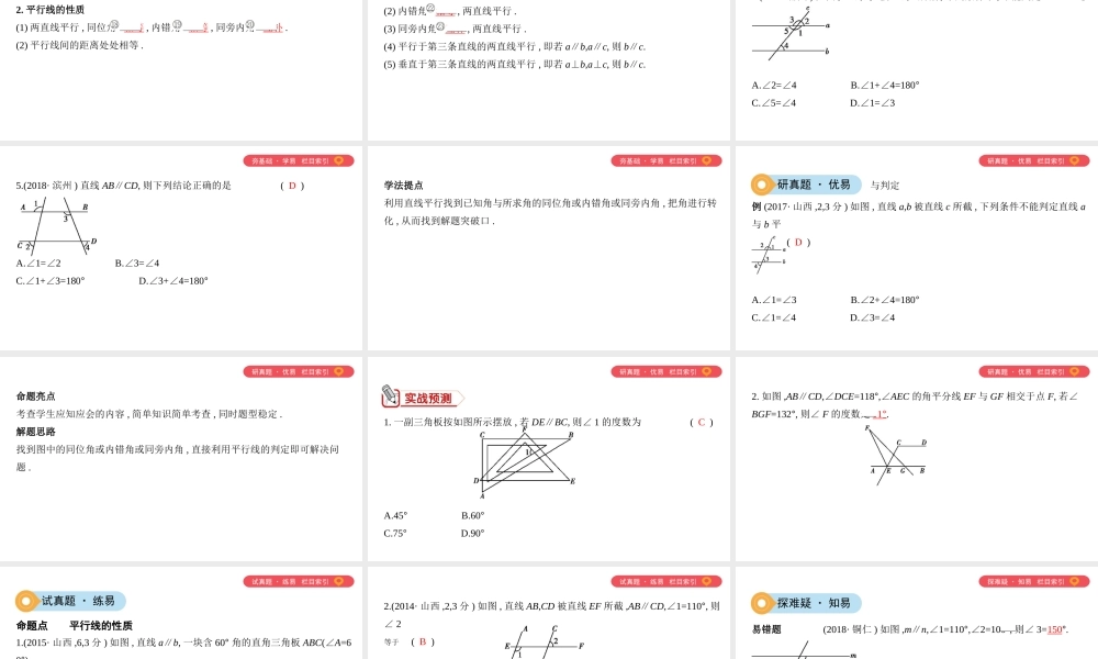 （山西专用）中考数学一轮复习 第四单元 三角形 第15讲 线段、角、相交线和平行线课件-人教版初中九年级全册数学课件
