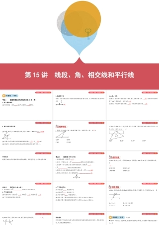（山西专用）中考数学一轮复习 第四单元 三角形 第15讲 线段、角、相交线和平行线课件-人教版初中九年级全册数学课件