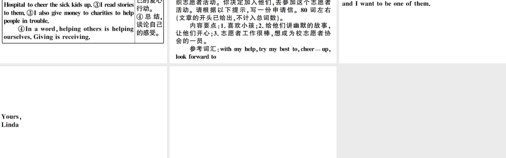 （山西专版）八年级英语下册 Unit 2 I’ll help to clean up the city parks单元写作习题课件（新版）人教新目标版-（新版）人教新目标版初中八年级下册英语课件