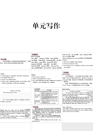 （山西专版）八年级英语下册 Unit 2 I’ll help to clean up the city parks单元写作习题课件（新版）人教新目标版-（新版）人教新目标版初中八年级下册英语课件