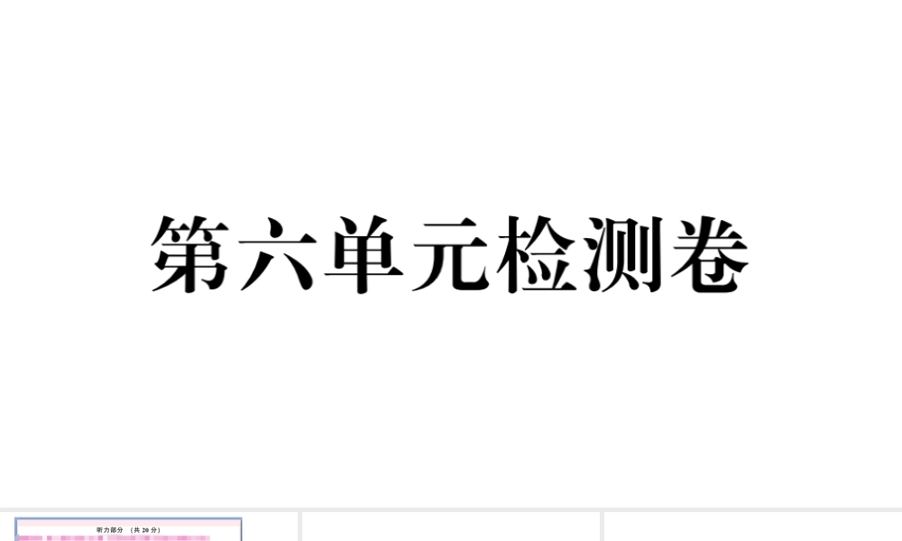 （山西专版）秋九年级英语全册 Unit 6 When was it invented单元检测卷课件（新版）人教新目标版-（新版）人教新目标版初中九年级全册英语课件