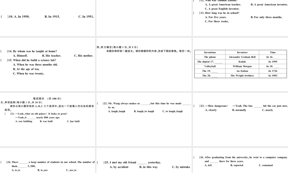 （山西专版）秋九年级英语全册 Unit 6 When was it invented单元检测卷课件（新版）人教新目标版-（新版）人教新目标版初中九年级全册英语课件