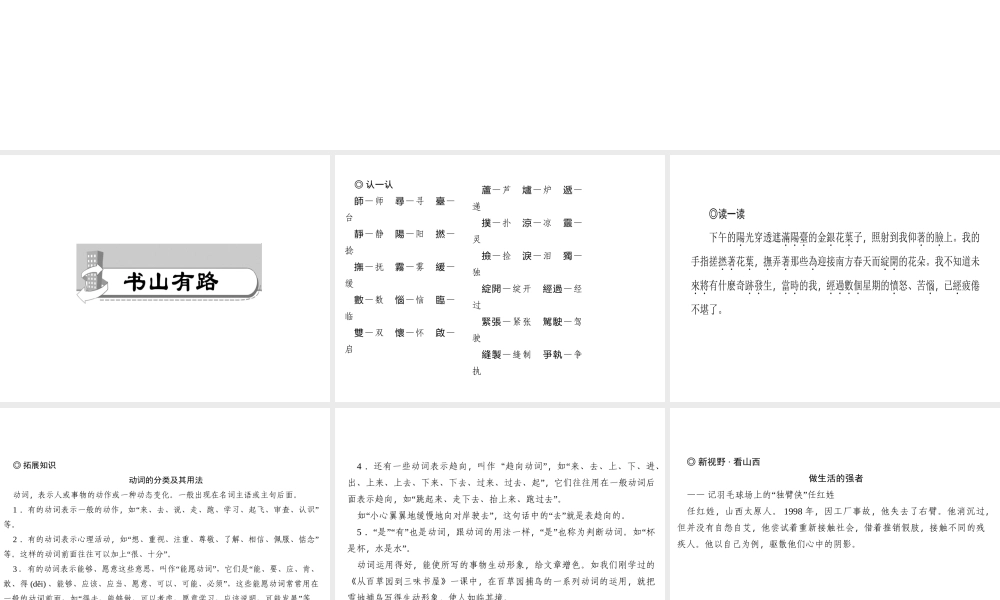 （山西专版）秋七年级语文上册 第三单元 10 再塑生命的人习题课件 新人教版-新人教版初中七年级上册语文课件