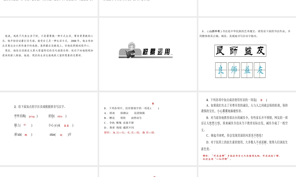 （山西专版）秋七年级语文上册 第三单元 10 再塑生命的人习题课件 新人教版-新人教版初中七年级上册语文课件