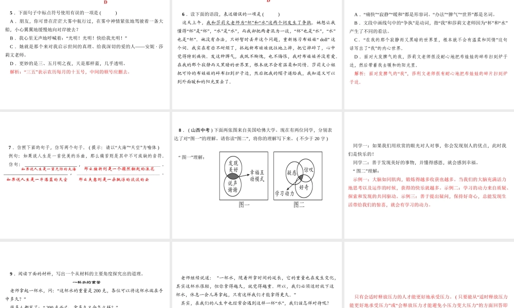 （山西专版）秋七年级语文上册 第三单元 10 再塑生命的人习题课件 新人教版-新人教版初中七年级上册语文课件