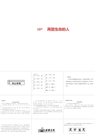 （山西专版）秋七年级语文上册 第三单元 10 再塑生命的人习题课件 新人教版-新人教版初中七年级上册语文课件