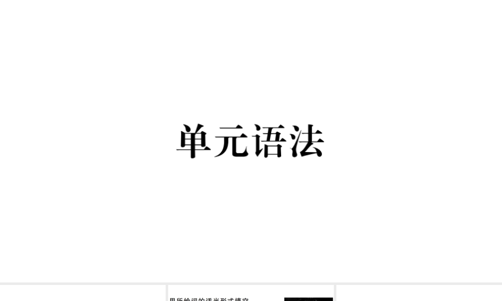 （山西专版）八年级英语下册 Unit 2 I’ll help to clean up the city parks单元语法习题课件（新版）人教新目标版-（新版）人教新目标版初中八年级下册英语课件