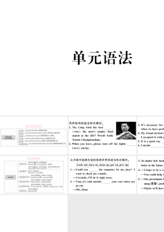 （山西专版）八年级英语下册 Unit 2 I’ll help to clean up the city parks单元语法习题课件（新版）人教新目标版-（新版）人教新目标版初中八年级下册英语课件