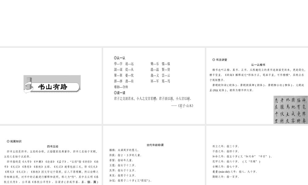 （山西专版）秋七年级语文上册 第三单元 11《论语》十二章习题课件 新人教版-新人教版初中七年级上册语文课件