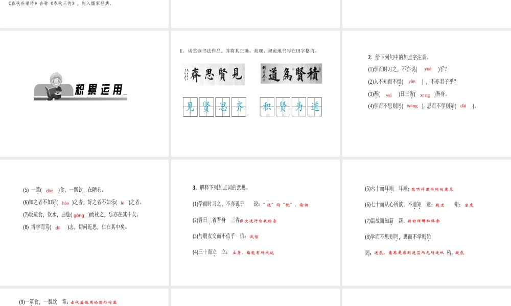 （山西专版）秋七年级语文上册 第三单元 11《论语》十二章习题课件 新人教版-新人教版初中七年级上册语文课件