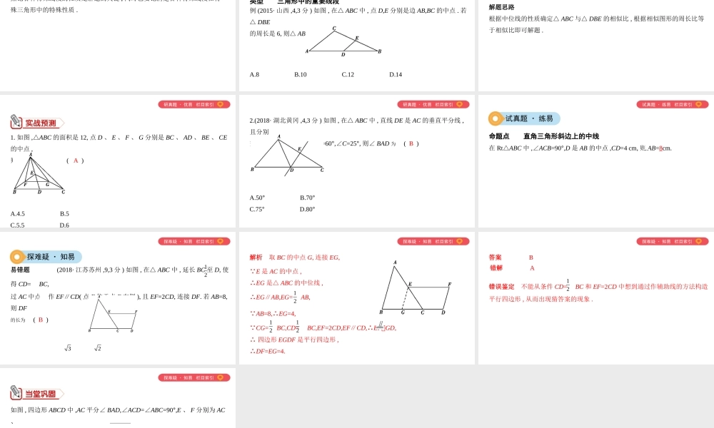 （山西专用）中考数学一轮复习 第四单元 三角形 第16讲 三角形的基本概念及其性质课件-人教版初中九年级全册数学课件