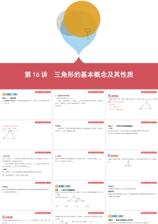 （山西专用）中考数学一轮复习 第四单元 三角形 第16讲 三角形的基本概念及其性质课件-人教版初中九年级全册数学课件