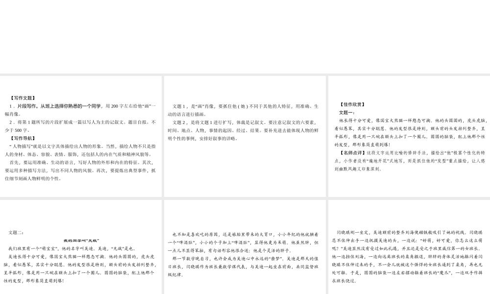 （山西专版）秋七年级语文上册 第三单元 写作 写人要抓住特点习题课件 新人教版-新人教版初中七年级上册语文课件