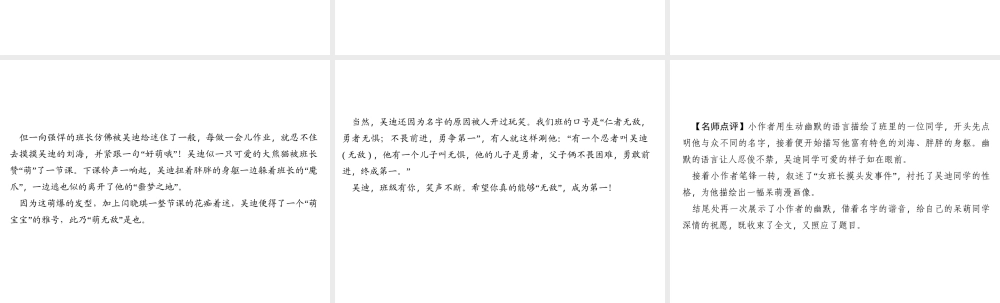 （山西专版）秋七年级语文上册 第三单元 写作 写人要抓住特点习题课件 新人教版-新人教版初中七年级上册语文课件