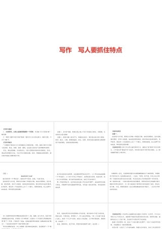 （山西专版）秋七年级语文上册 第三单元 写作 写人要抓住特点习题课件 新人教版-新人教版初中七年级上册语文课件