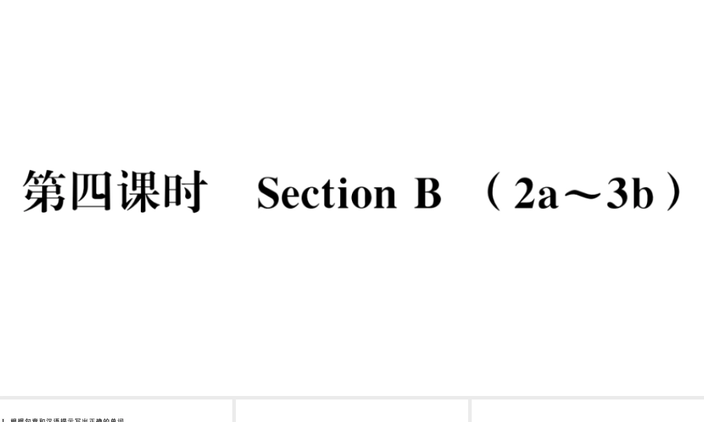 （山西专版）秋九年级英语全册 Unit 6 When was it invented第四课时习题课件（新版）人教新目标版-（新版）人教新目标版初中九年级全册英语课件