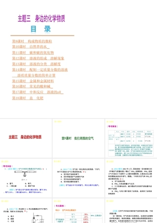 （广东专版）中考化学教材化总复习 主题三 身边的化学物质课件 粤教版