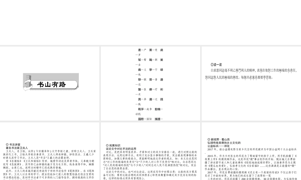 （山西专版）秋七年级语文上册 第四单元 12 纪念白求恩习题课件 新人教版-新人教版初中七年级上册语文课件