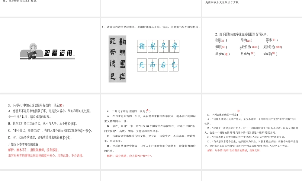 （山西专版）秋七年级语文上册 第四单元 12 纪念白求恩习题课件 新人教版-新人教版初中七年级上册语文课件
