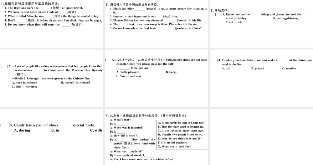 （山西专版）秋九年级英语全册 Unit 6 When was it invented第一课时习题课件（新版）人教新目标版-（新版）人教新目标版初中九年级全册英语课件