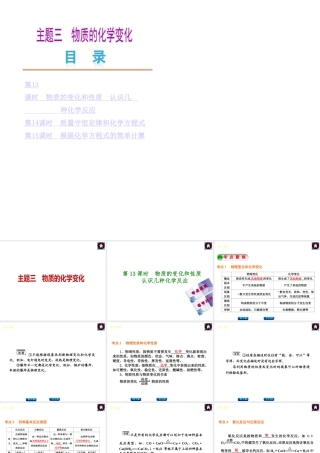 （广东专版）中考化学教材化总复习 主题三 物质的化学变化课件