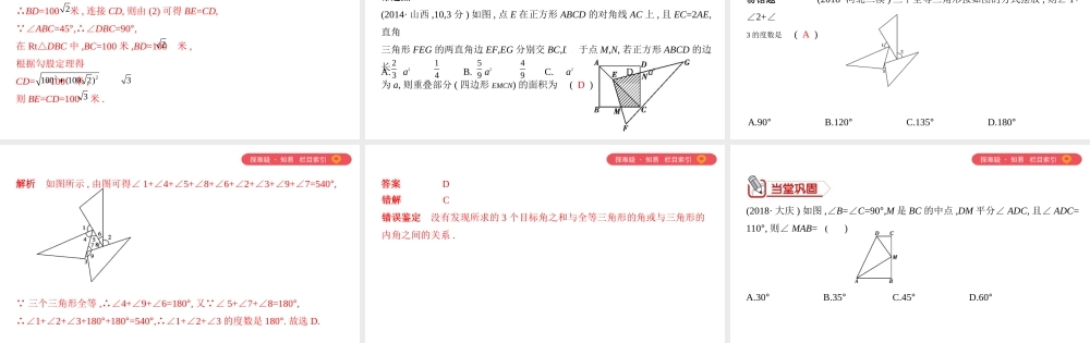 （山西专用）中考数学一轮复习 第四单元 三角形 第17讲 全等三角形课件-人教版初中九年级全册数学课件