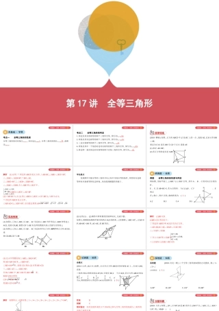 （山西专用）中考数学一轮复习 第四单元 三角形 第17讲 全等三角形课件-人教版初中九年级全册数学课件