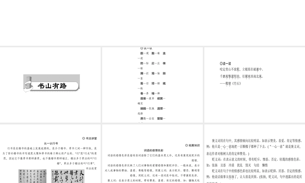 （山西专版）秋七年级语文上册 第四单元 13 植树的牧羊人习题课件 新人教版-新人教版初中七年级上册语文课件