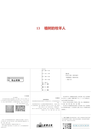 （山西专版）秋七年级语文上册 第四单元 13 植树的牧羊人习题课件 新人教版-新人教版初中七年级上册语文课件