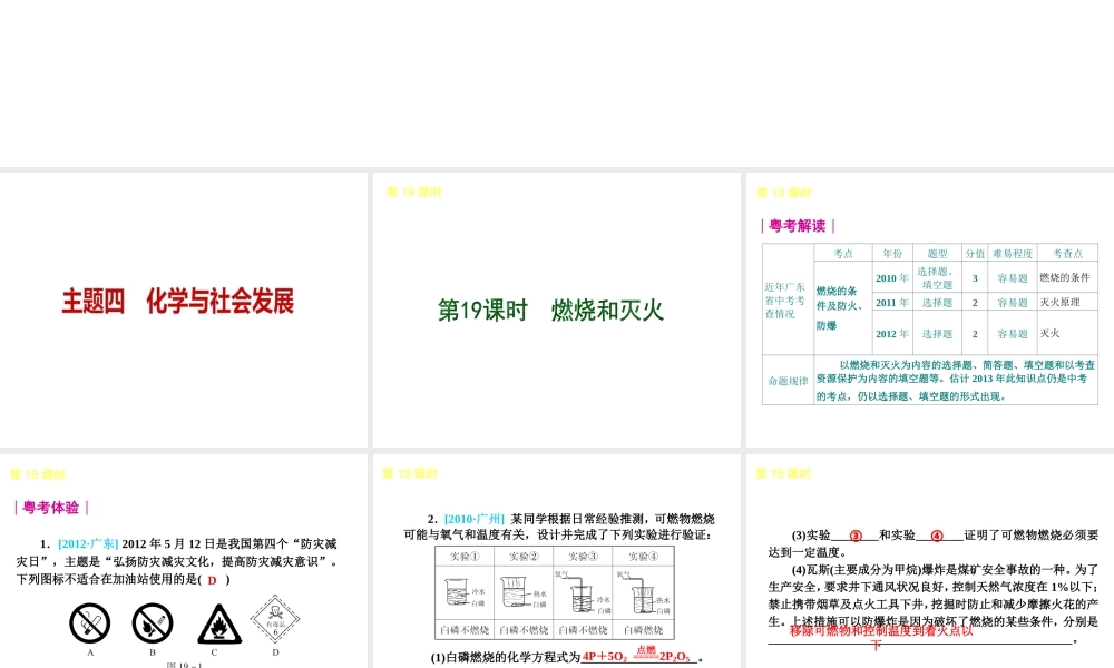 （广东专版）中考化学教材化总复习 主题四 化学与社会发展课件 粤教版