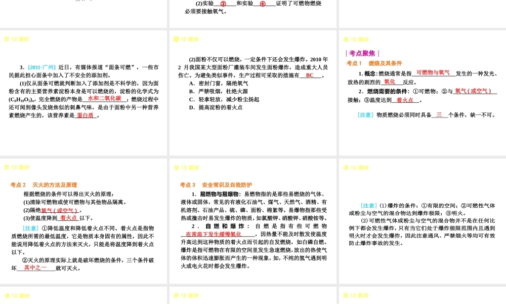 （广东专版）中考化学教材化总复习 主题四 化学与社会发展课件 粤教版