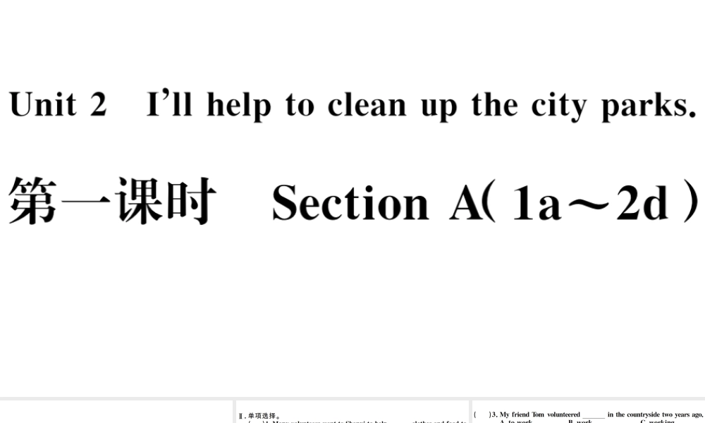（山西专版）八年级英语下册 Unit 2 I’ll help to clean up the city parks第一课时习题课件（新版）人教新目标版-（新版）人教新目标版初中八年级下册英语课件