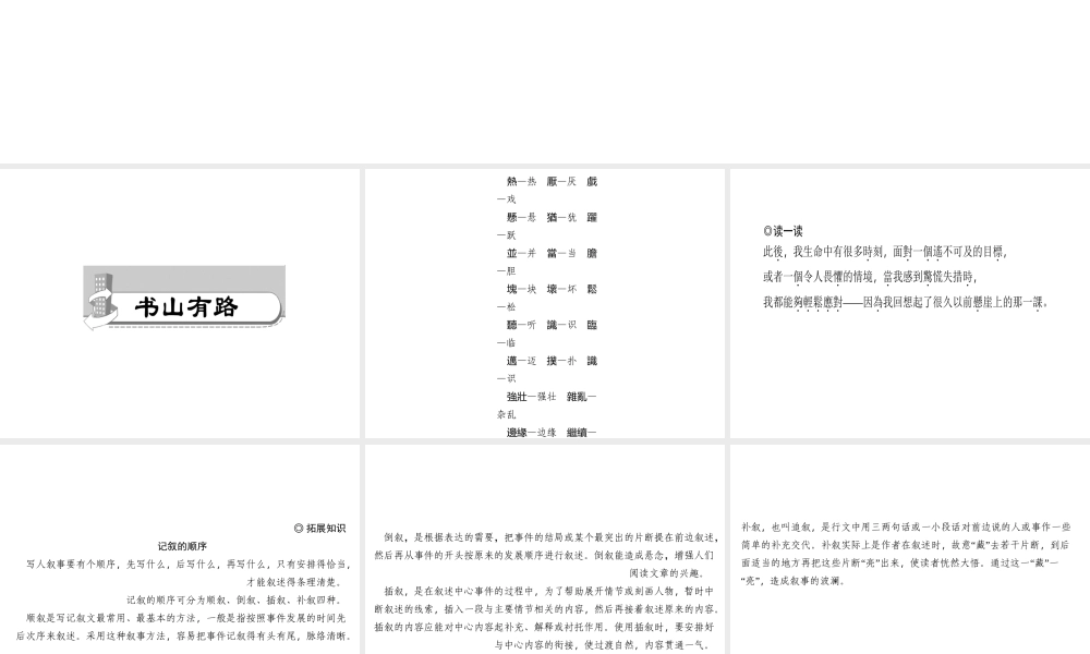 （山西专版）秋七年级语文上册 第四单元 14 走一步，再走一步习题课件 新人教版-新人教版初中七年级上册语文课件