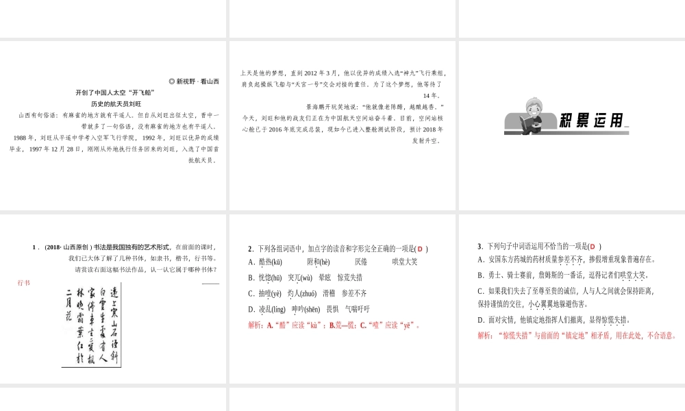 （山西专版）秋七年级语文上册 第四单元 14 走一步，再走一步习题课件 新人教版-新人教版初中七年级上册语文课件