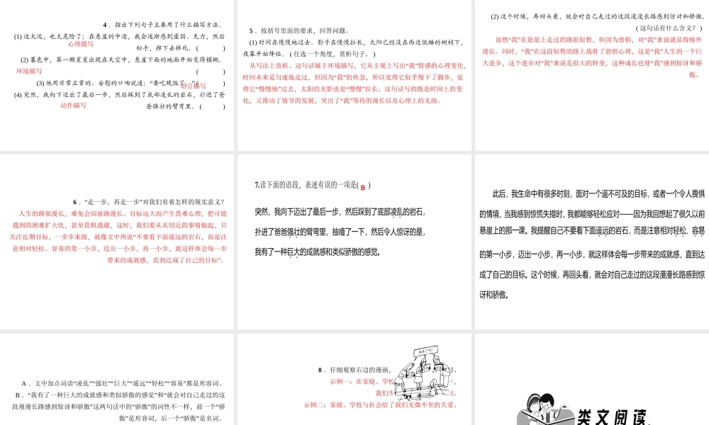 （山西专版）秋七年级语文上册 第四单元 14 走一步，再走一步习题课件 新人教版-新人教版初中七年级上册语文课件