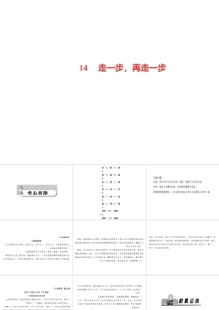 （山西专版）秋七年级语文上册 第四单元 14 走一步，再走一步习题课件 新人教版-新人教版初中七年级上册语文课件