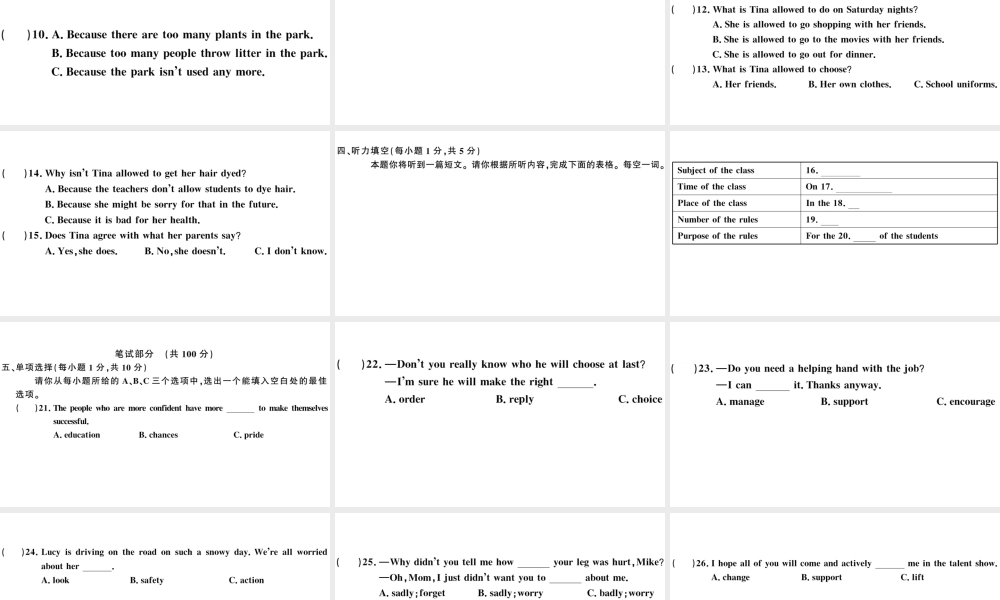 （山西专版）秋九年级英语全册 Unit 7 Teenagers should be allowed to choose their own clothes单元检测卷课件（新版）人教新目标版-（新版）人教新目标版初中九年级全册英语课件