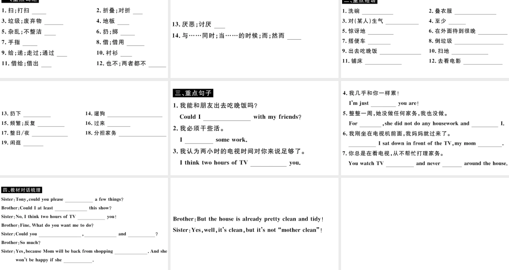 （山西专版）八年级英语下册 Unit 3 Could you please clean your room Section A习题课件（新版）人教新目标版-（新版）人教新目标版初中八年级下册英语课件